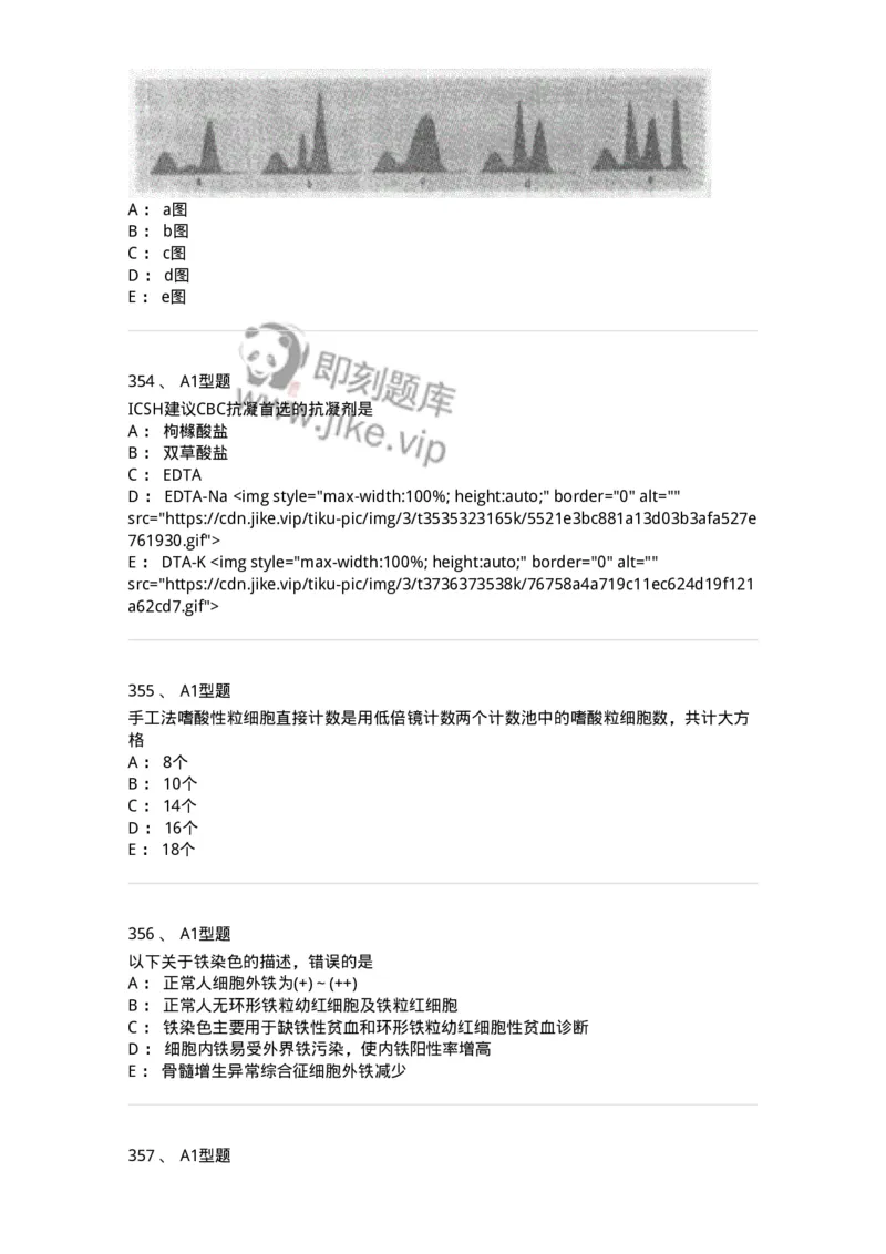 110213-专业知识-174871_军队文职(1)_01.军队文职真题-专业课_（全）版本一（历年真题+章节练习+模拟题）_医学检验技术(军队文职)_历年真题_纯题目
