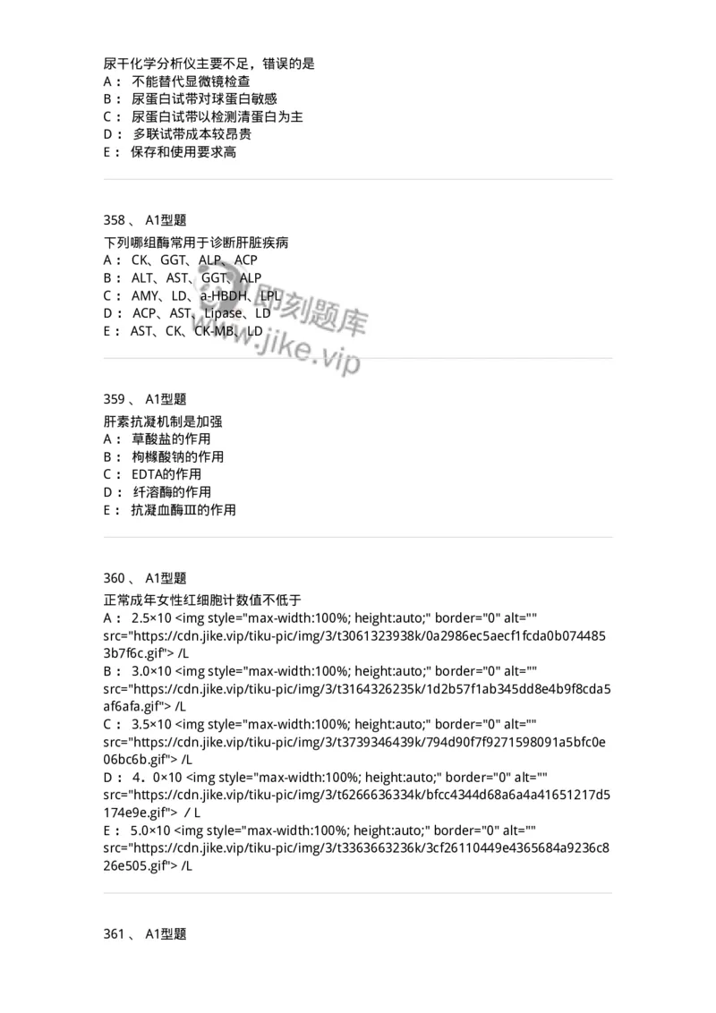 110213-专业知识-174871_军队文职(1)_01.军队文职真题-专业课_（全）版本一（历年真题+章节练习+模拟题）_医学检验技术(军队文职)_历年真题_纯题目