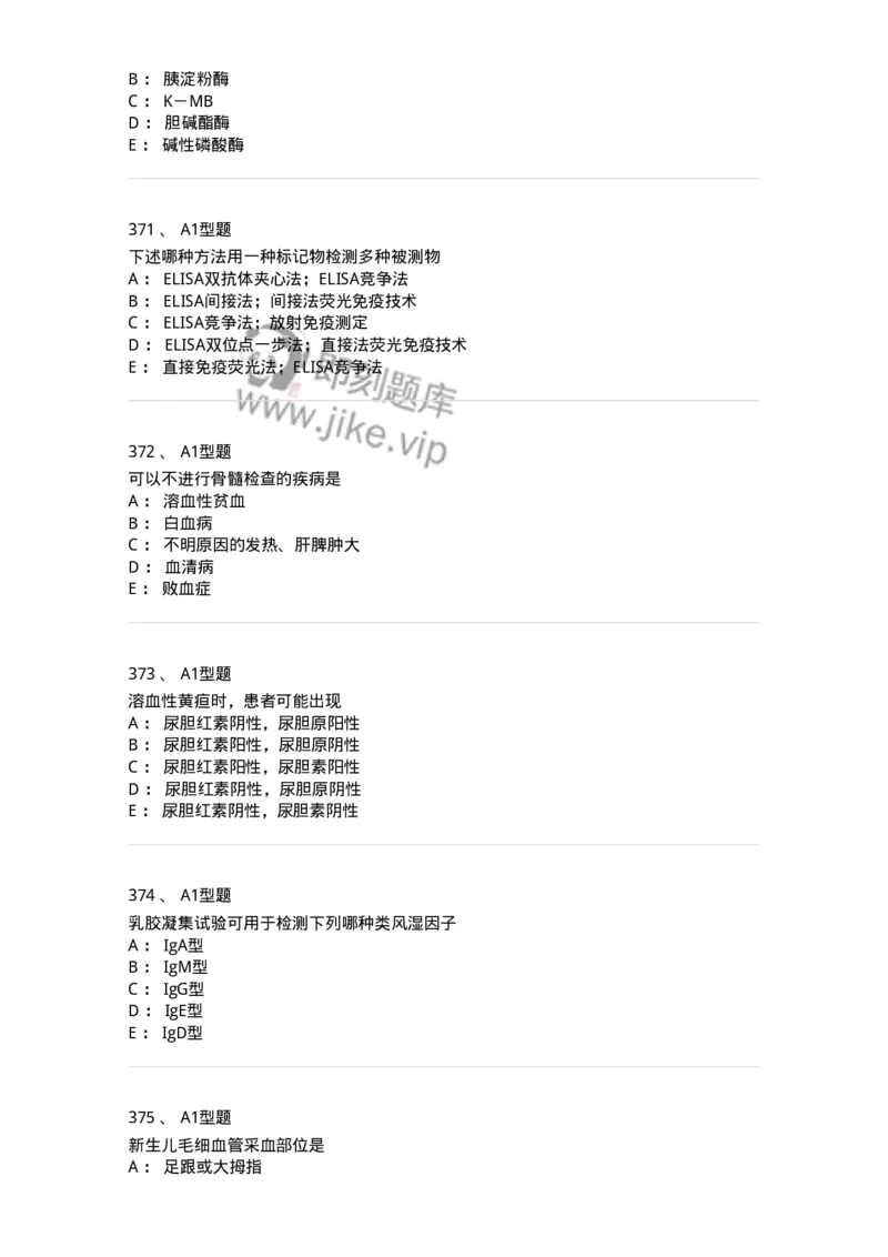 110213-专业知识-174871_军队文职(1)_01.军队文职真题-专业课_（全）版本一（历年真题+章节练习+模拟题）_医学检验技术(军队文职)_历年真题_纯题目