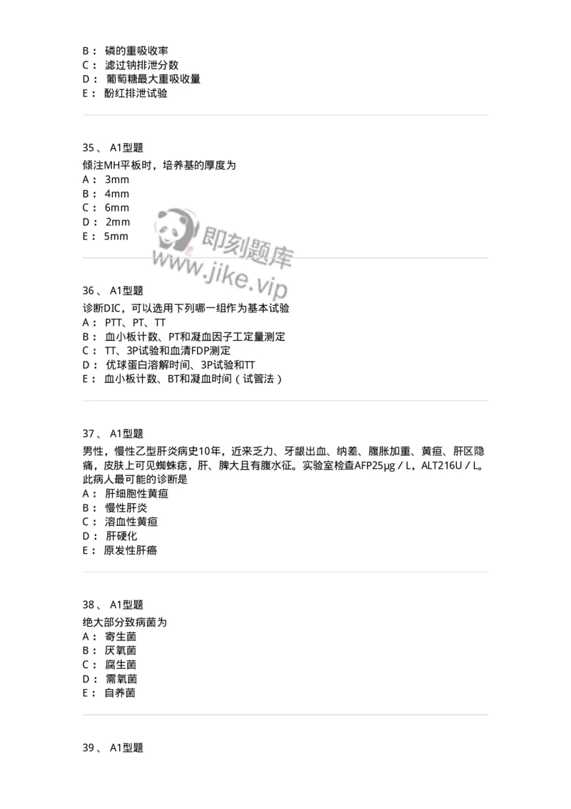 110213-专业知识-174871_军队文职(1)_01.军队文职真题-专业课_（全）版本一（历年真题+章节练习+模拟题）_医学检验技术(军队文职)_历年真题_纯题目