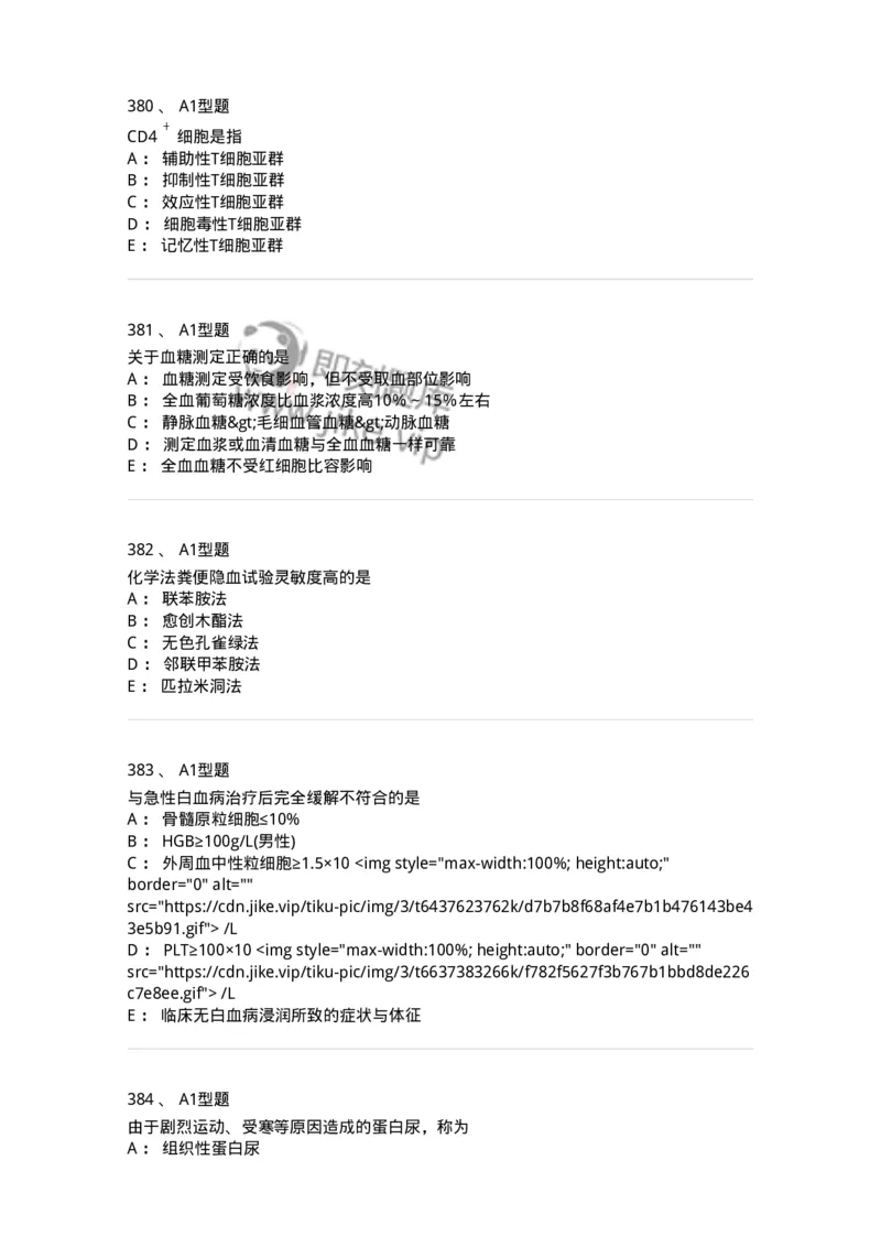 110213-专业知识-174871_军队文职(1)_01.军队文职真题-专业课_（全）版本一（历年真题+章节练习+模拟题）_医学检验技术(军队文职)_历年真题_纯题目