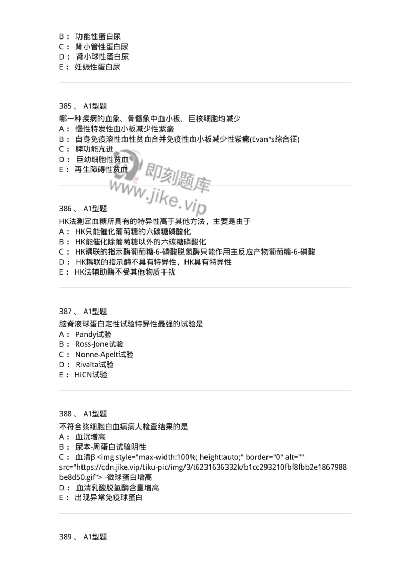 110213-专业知识-174871_军队文职(1)_01.军队文职真题-专业课_（全）版本一（历年真题+章节练习+模拟题）_医学检验技术(军队文职)_历年真题_纯题目