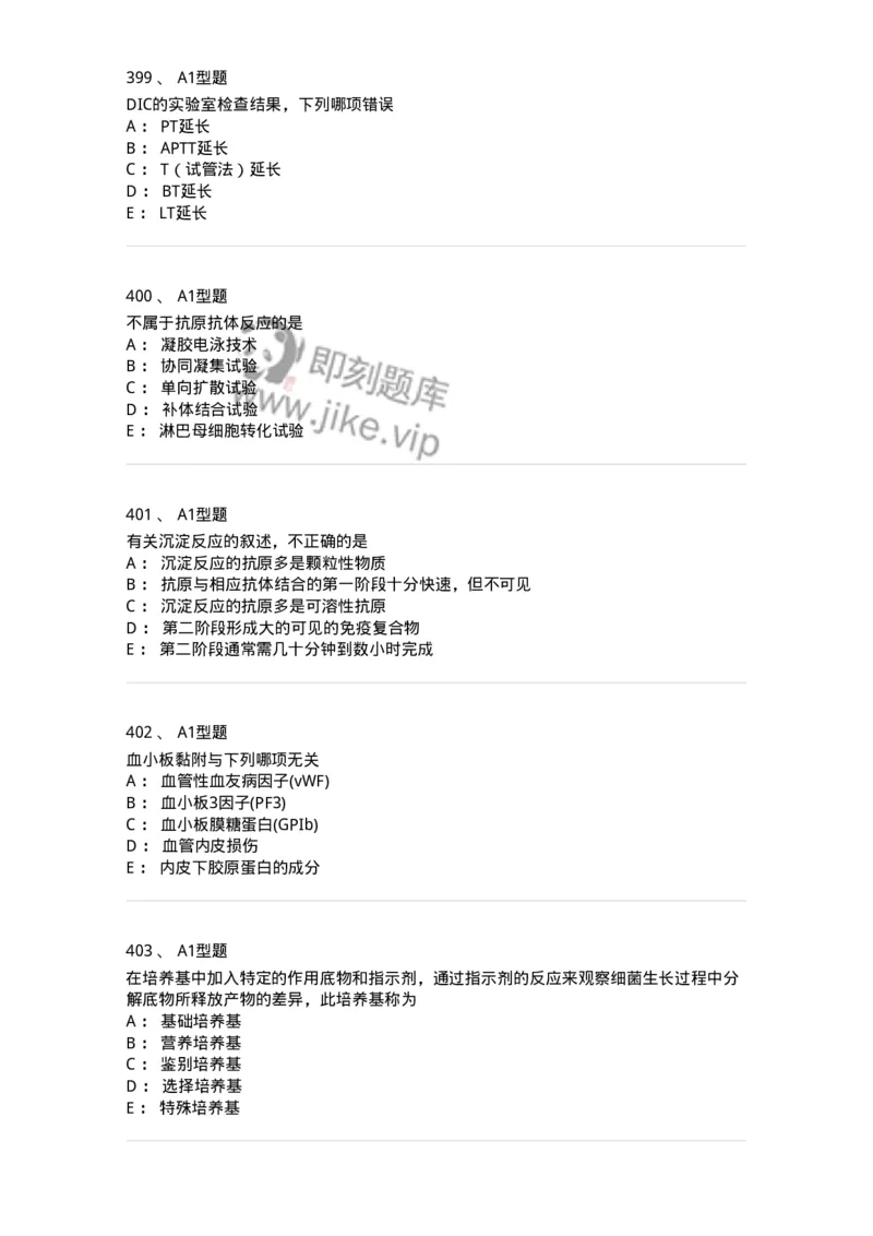 110213-专业知识-174871_军队文职(1)_01.军队文职真题-专业课_（全）版本一（历年真题+章节练习+模拟题）_医学检验技术(军队文职)_历年真题_纯题目
