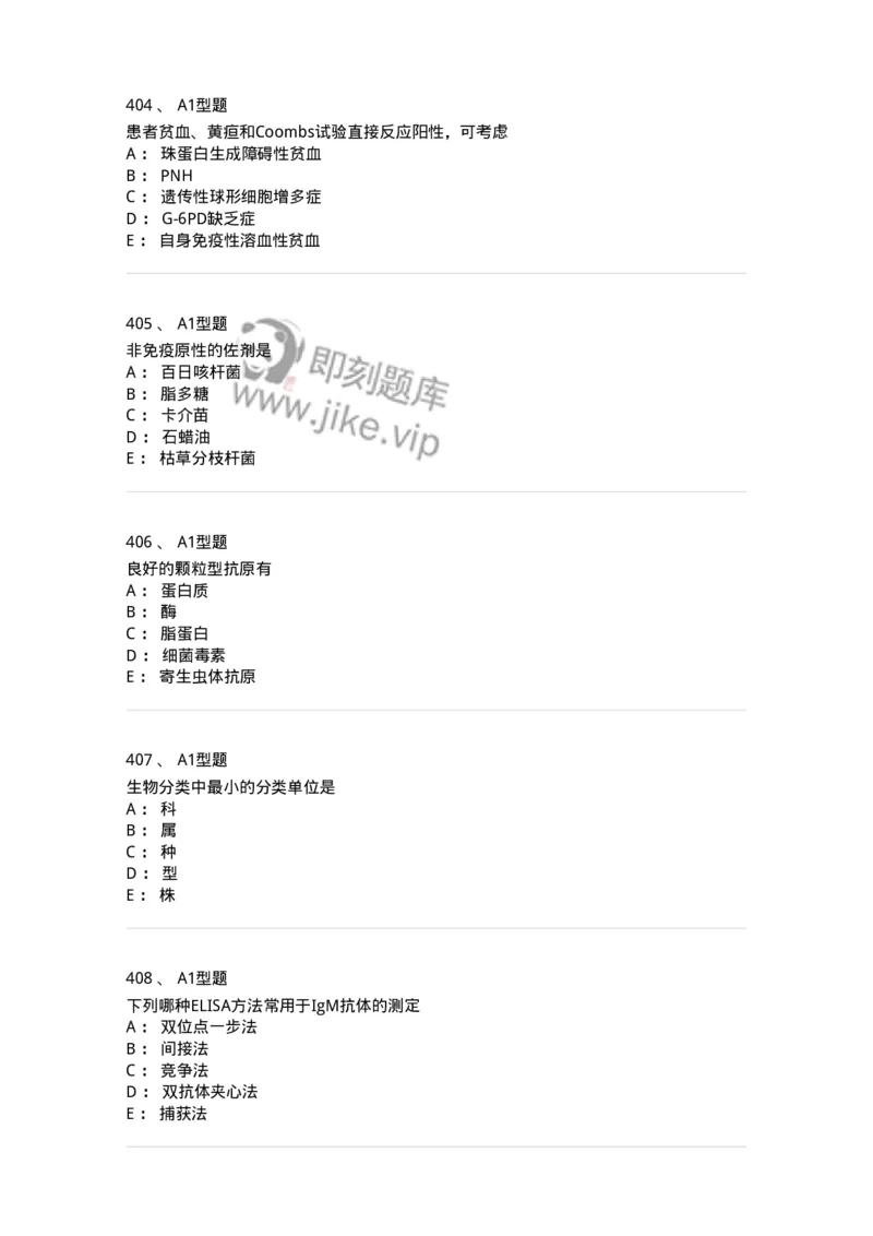 110213-专业知识-174871_军队文职(1)_01.军队文职真题-专业课_（全）版本一（历年真题+章节练习+模拟题）_医学检验技术(军队文职)_历年真题_纯题目