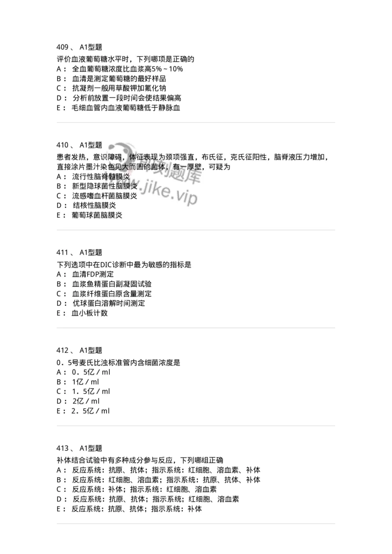 110213-专业知识-174871_军队文职(1)_01.军队文职真题-专业课_（全）版本一（历年真题+章节练习+模拟题）_医学检验技术(军队文职)_历年真题_纯题目