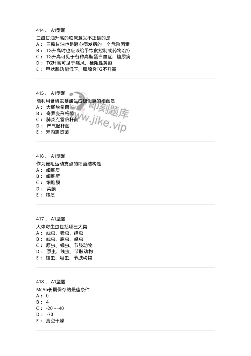 110213-专业知识-174871_军队文职(1)_01.军队文职真题-专业课_（全）版本一（历年真题+章节练习+模拟题）_医学检验技术(军队文职)_历年真题_纯题目
