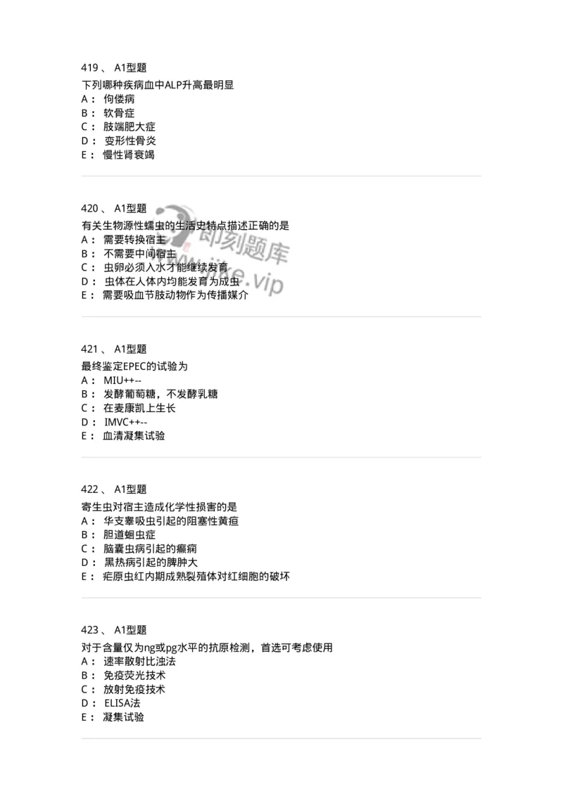 110213-专业知识-174871_军队文职(1)_01.军队文职真题-专业课_（全）版本一（历年真题+章节练习+模拟题）_医学检验技术(军队文职)_历年真题_纯题目