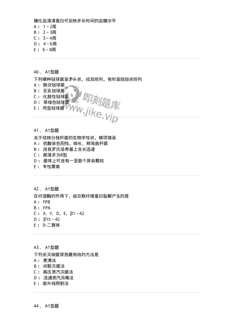 110213-专业知识-174871_军队文职(1)_01.军队文职真题-专业课_（全）版本一（历年真题+章节练习+模拟题）_医学检验技术(军队文职)_历年真题_纯题目