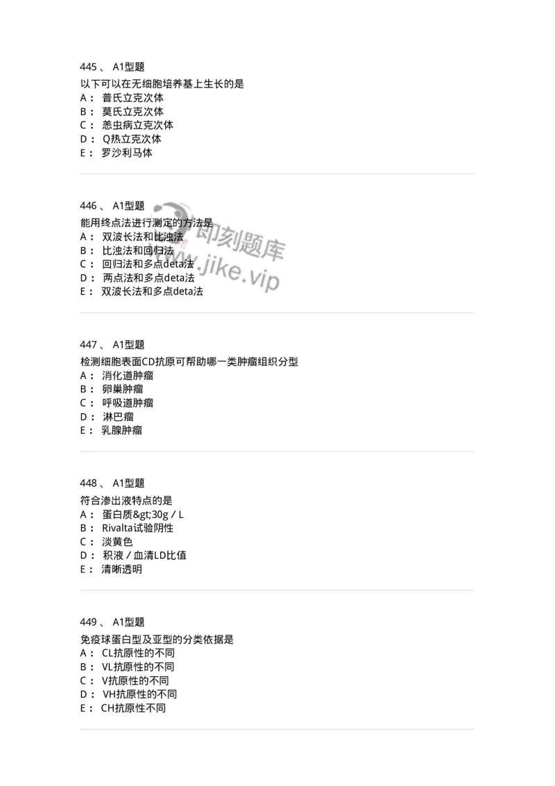 110213-专业知识-174871_军队文职(1)_01.军队文职真题-专业课_（全）版本一（历年真题+章节练习+模拟题）_医学检验技术(军队文职)_历年真题_纯题目