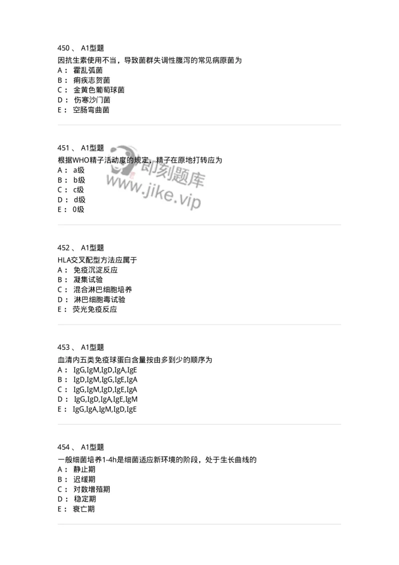 110213-专业知识-174871_军队文职(1)_01.军队文职真题-专业课_（全）版本一（历年真题+章节练习+模拟题）_医学检验技术(军队文职)_历年真题_纯题目