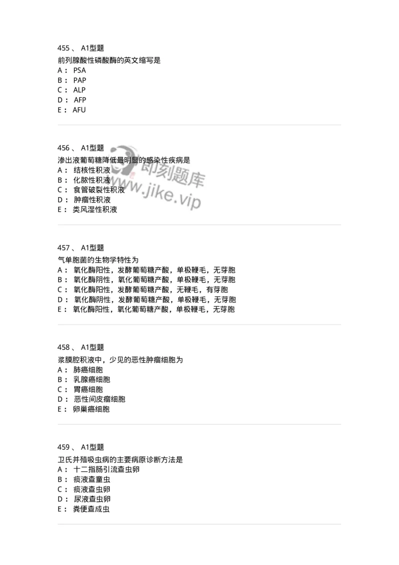 110213-专业知识-174871_军队文职(1)_01.军队文职真题-专业课_（全）版本一（历年真题+章节练习+模拟题）_医学检验技术(军队文职)_历年真题_纯题目