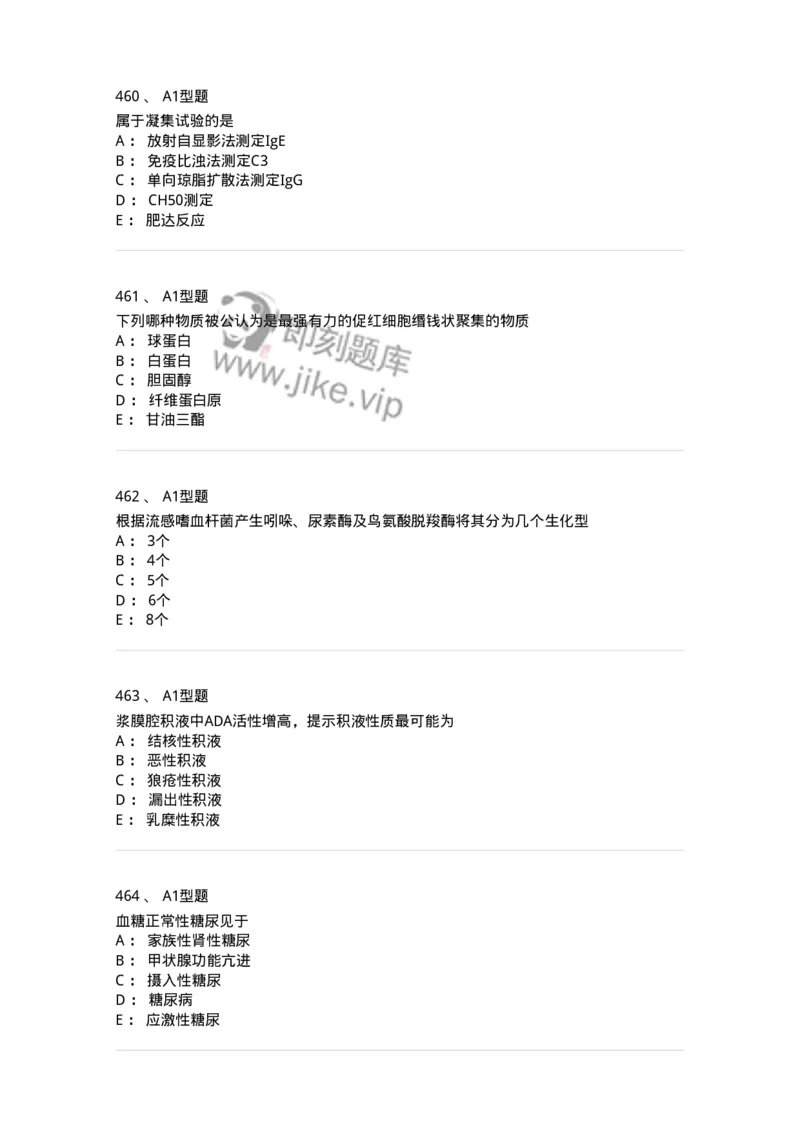 110213-专业知识-174871_军队文职(1)_01.军队文职真题-专业课_（全）版本一（历年真题+章节练习+模拟题）_医学检验技术(军队文职)_历年真题_纯题目