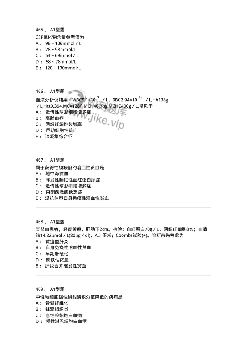 110213-专业知识-174871_军队文职(1)_01.军队文职真题-专业课_（全）版本一（历年真题+章节练习+模拟题）_医学检验技术(军队文职)_历年真题_纯题目