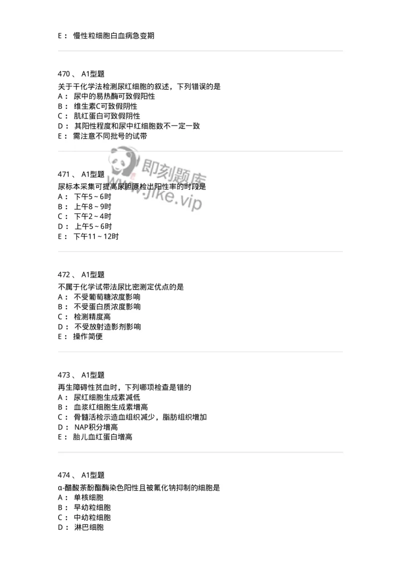 110213-专业知识-174871_军队文职(1)_01.军队文职真题-专业课_（全）版本一（历年真题+章节练习+模拟题）_医学检验技术(军队文职)_历年真题_纯题目