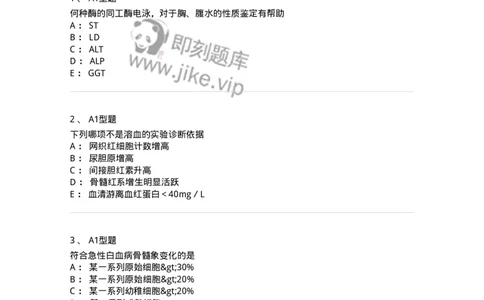 110213-专业知识-174871_军队文职(1)_01.军队文职真题-专业课_（全）版本一（历年真题+章节练习+模拟题）_医学检验技术(军队文职)_历年真题_纯题目