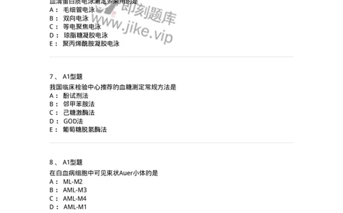 110213-专业知识-174871_军队文职(1)_01.军队文职真题-专业课_（全）版本一（历年真题+章节练习+模拟题）_医学检验技术(军队文职)_历年真题_纯题目