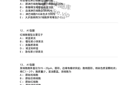 110213-专业知识-174871_军队文职(1)_01.军队文职真题-专业课_（全）版本一（历年真题+章节练习+模拟题）_医学检验技术(军队文职)_历年真题_纯题目