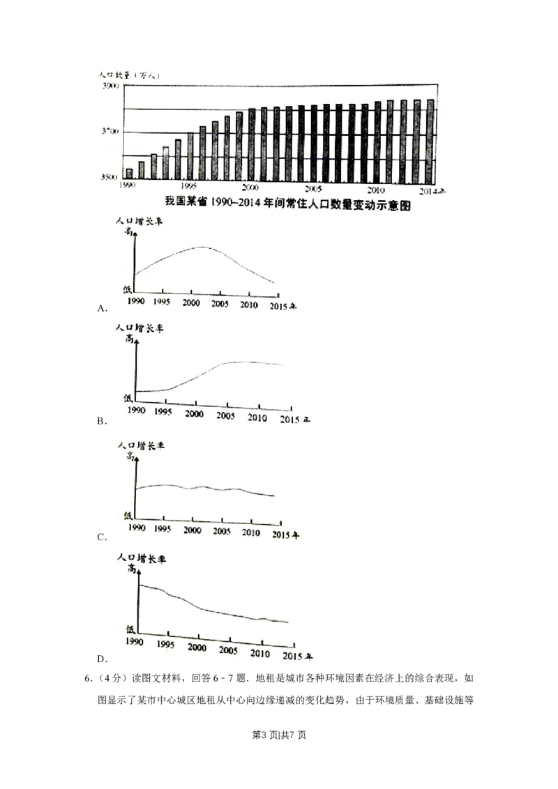 2016年高考地理试卷（天津）（空白卷）_地理历年高考真题_新&middot;PDF版2008-2025&middot;高考地理真题_地理（按省份分类）2008-2025_2008-2024&middot;（天津）地理高考真题