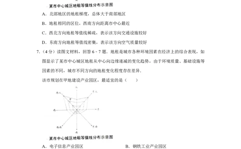 2016年高考地理试卷（天津）（空白卷）_地理历年高考真题_新&middot;PDF版2008-2025&middot;高考地理真题_地理（按省份分类）2008-2025_2008-2024&middot;（天津）地理高考真题