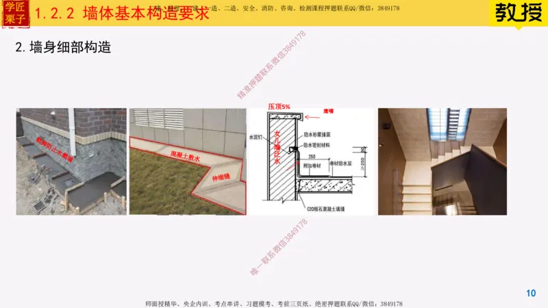 05-建筑构造设计的基本要求上_2026年一级建造师_2026年一建建筑_2025年一建建筑SVIP_02-基础精讲✿高端面授✿深度强化_08-建筑《超级精讲班》栗子XJ_25精讲讲义