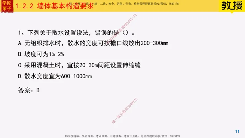 05-建筑构造设计的基本要求上_2026年一级建造师_2026年一建建筑_2025年一建建筑SVIP_02-基础精讲✿高端面授✿深度强化_08-建筑《超级精讲班》栗子XJ_25精讲讲义