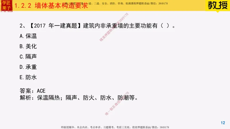 05-建筑构造设计的基本要求上_2026年一级建造师_2026年一建建筑_2025年一建建筑SVIP_02-基础精讲✿高端面授✿深度强化_08-建筑《超级精讲班》栗子XJ_25精讲讲义