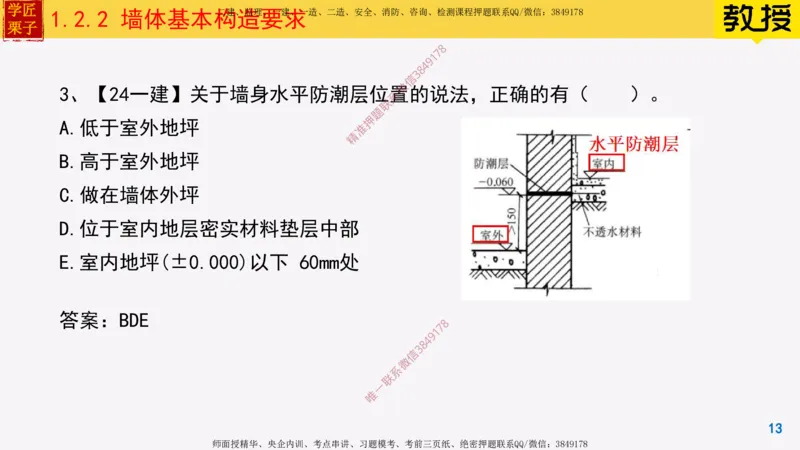 05-建筑构造设计的基本要求上_2026年一级建造师_2026年一建建筑_2025年一建建筑SVIP_02-基础精讲✿高端面授✿深度强化_08-建筑《超级精讲班》栗子XJ_25精讲讲义