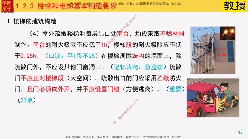 05-建筑构造设计的基本要求上_2026年一级建造师_2026年一建建筑_2025年一建建筑SVIP_02-基础精讲✿高端面授✿深度强化_08-建筑《超级精讲班》栗子XJ_25精讲讲义