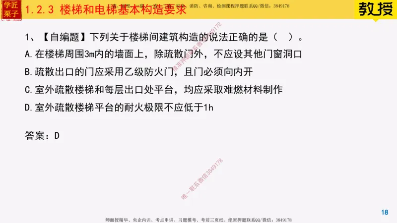 05-建筑构造设计的基本要求上_2026年一级建造师_2026年一建建筑_2025年一建建筑SVIP_02-基础精讲✿高端面授✿深度强化_08-建筑《超级精讲班》栗子XJ_25精讲讲义