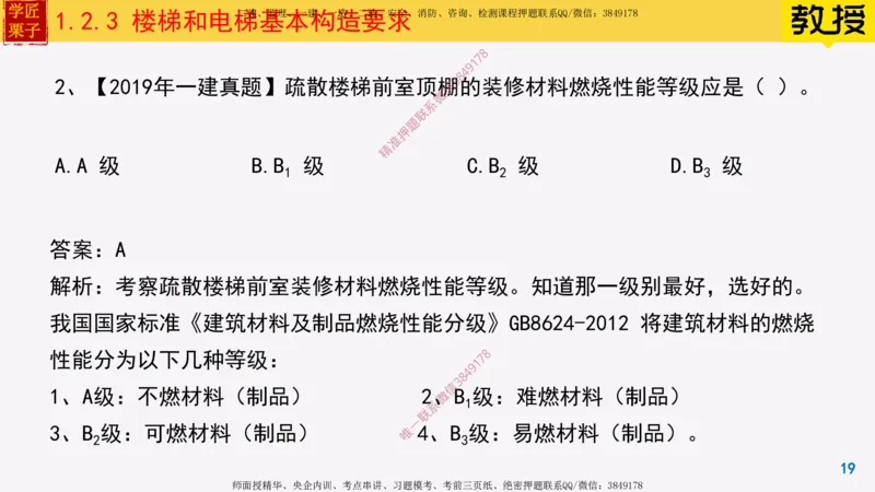 05-建筑构造设计的基本要求上_2026年一级建造师_2026年一建建筑_2025年一建建筑SVIP_02-基础精讲✿高端面授✿深度强化_08-建筑《超级精讲班》栗子XJ_25精讲讲义