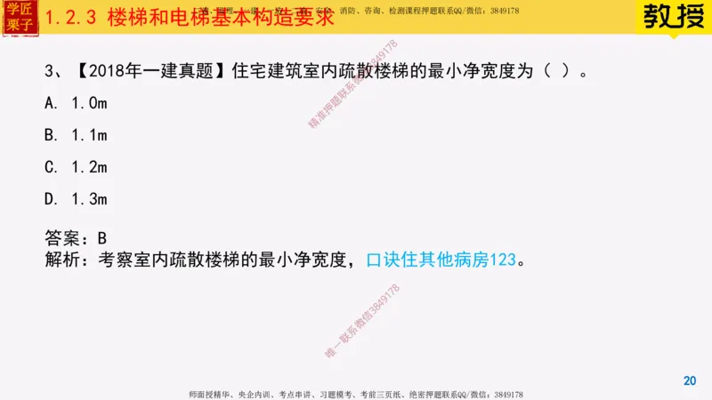 05-建筑构造设计的基本要求上_2026年一级建造师_2026年一建建筑_2025年一建建筑SVIP_02-基础精讲✿高端面授✿深度强化_08-建筑《超级精讲班》栗子XJ_25精讲讲义