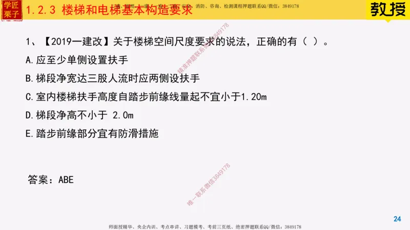 05-建筑构造设计的基本要求上_2026年一级建造师_2026年一建建筑_2025年一建建筑SVIP_02-基础精讲✿高端面授✿深度强化_08-建筑《超级精讲班》栗子XJ_25精讲讲义