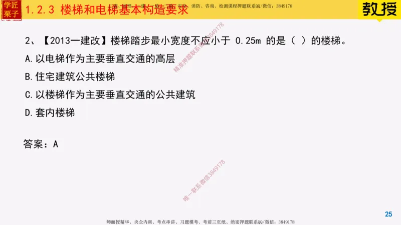 05-建筑构造设计的基本要求上_2026年一级建造师_2026年一建建筑_2025年一建建筑SVIP_02-基础精讲✿高端面授✿深度强化_08-建筑《超级精讲班》栗子XJ_25精讲讲义