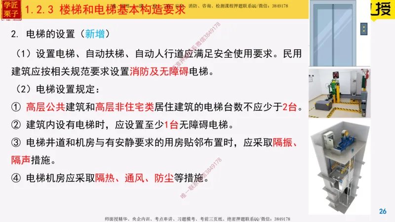 05-建筑构造设计的基本要求上_2026年一级建造师_2026年一建建筑_2025年一建建筑SVIP_02-基础精讲✿高端面授✿深度强化_08-建筑《超级精讲班》栗子XJ_25精讲讲义