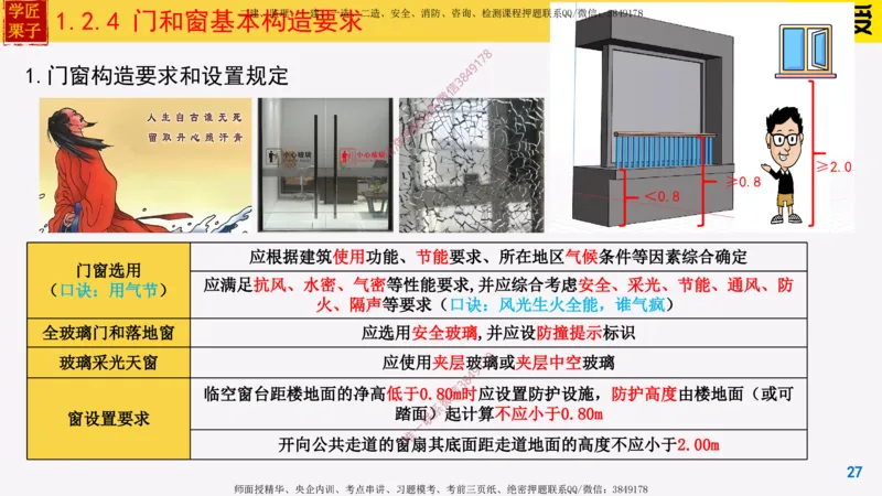 05-建筑构造设计的基本要求上_2026年一级建造师_2026年一建建筑_2025年一建建筑SVIP_02-基础精讲✿高端面授✿深度强化_08-建筑《超级精讲班》栗子XJ_25精讲讲义