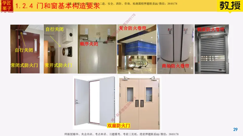 05-建筑构造设计的基本要求上_2026年一级建造师_2026年一建建筑_2025年一建建筑SVIP_02-基础精讲✿高端面授✿深度强化_08-建筑《超级精讲班》栗子XJ_25精讲讲义