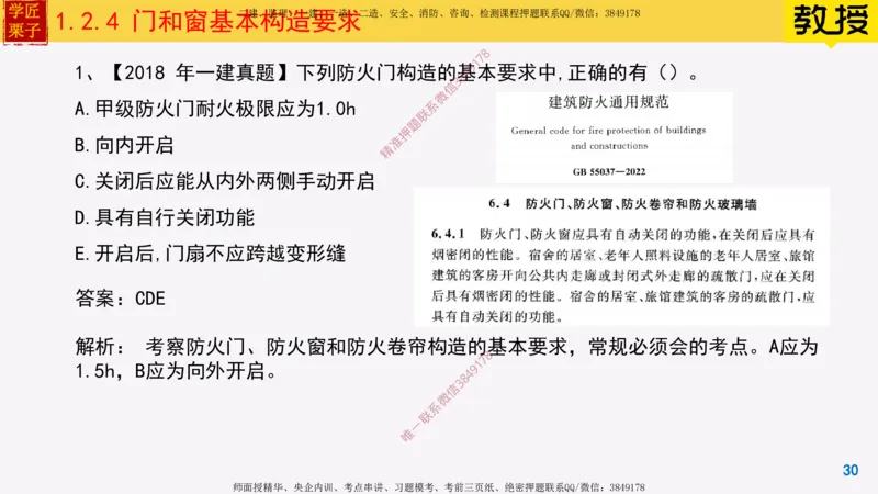 05-建筑构造设计的基本要求上_2026年一级建造师_2026年一建建筑_2025年一建建筑SVIP_02-基础精讲✿高端面授✿深度强化_08-建筑《超级精讲班》栗子XJ_25精讲讲义