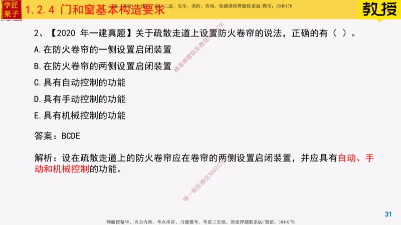 05-建筑构造设计的基本要求上_2026年一级建造师_2026年一建建筑_2025年一建建筑SVIP_02-基础精讲✿高端面授✿深度强化_08-建筑《超级精讲班》栗子XJ_25精讲讲义
