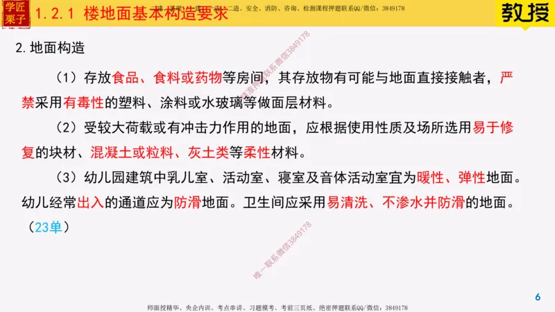 05-建筑构造设计的基本要求上_2026年一级建造师_2026年一建建筑_2025年一建建筑SVIP_02-基础精讲✿高端面授✿深度强化_08-建筑《超级精讲班》栗子XJ_25精讲讲义
