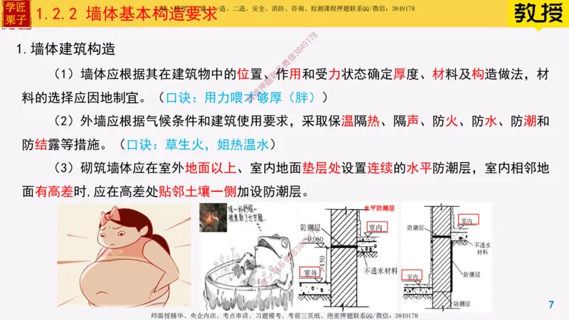 05-建筑构造设计的基本要求上_2026年一级建造师_2026年一建建筑_2025年一建建筑SVIP_02-基础精讲✿高端面授✿深度强化_08-建筑《超级精讲班》栗子XJ_25精讲讲义