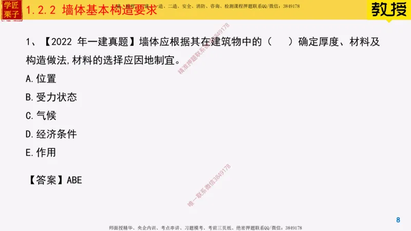 05-建筑构造设计的基本要求上_2026年一级建造师_2026年一建建筑_2025年一建建筑SVIP_02-基础精讲✿高端面授✿深度强化_08-建筑《超级精讲班》栗子XJ_25精讲讲义