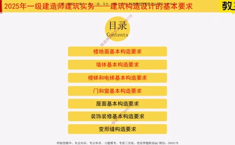 05-建筑构造设计的基本要求上_2026年一级建造师_2026年一建建筑_2025年一建建筑SVIP_02-基础精讲✿高端面授✿深度强化_08-建筑《超级精讲班》栗子XJ_25精讲讲义