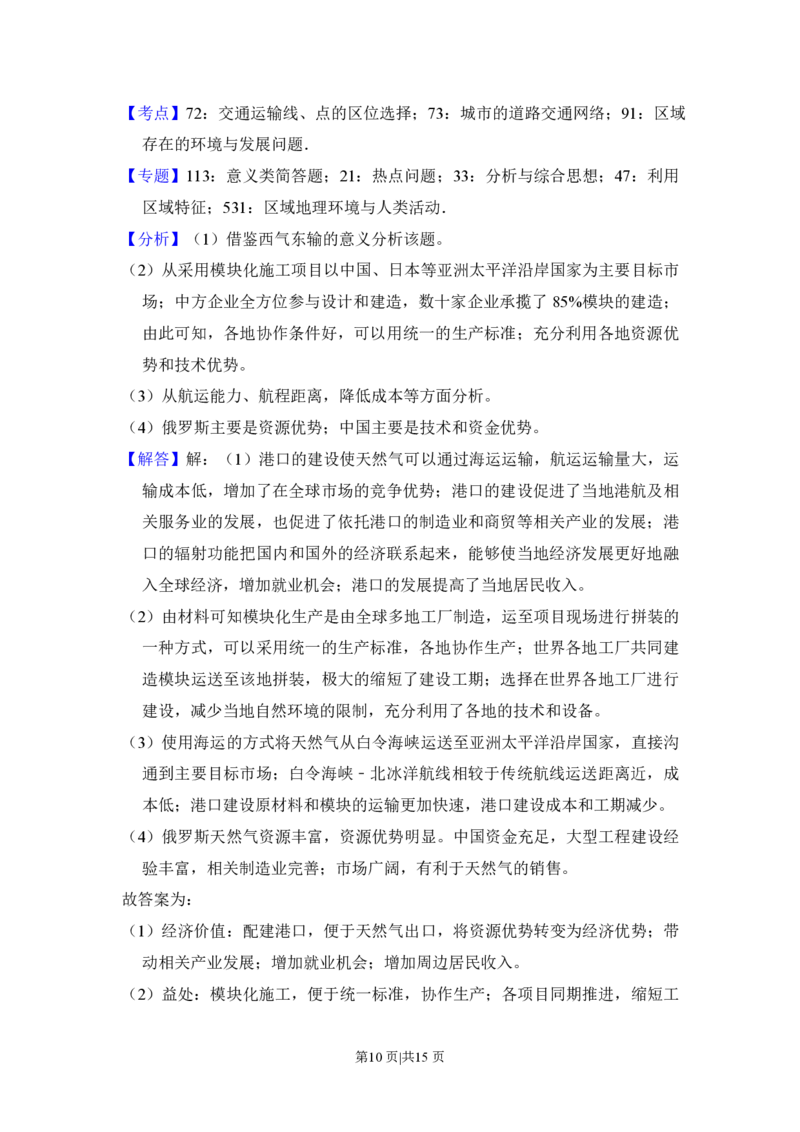 2018年高考地理试卷（新课标Ⅰ）（解析卷）_地理历年高考真题_新&middot;PDF版2008-2025&middot;高考地理真题_地理（按省份分类）2008-2025_2008-2025&middot;（山西）地理高考真题