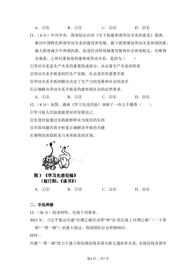 2016年高考政治试卷（新课标Ⅰ）（空白卷）_政治历年高考真题_新&middot;PDF版2008-2025&middot;高考政治真题_政治（按年份分类）2008-2025_2016&middot;政治高考真题