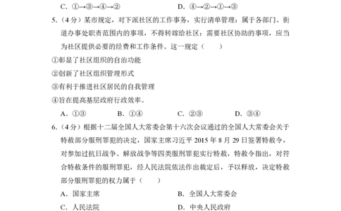 2016年高考政治试卷（新课标Ⅰ）（空白卷）_政治历年高考真题_新&middot;PDF版2008-2025&middot;高考政治真题_政治（按年份分类）2008-2025_2016&middot;政治高考真题