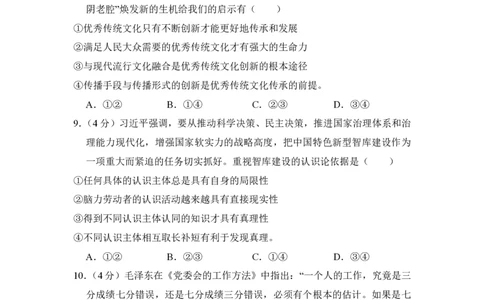 2016年高考政治试卷（新课标Ⅰ）（空白卷）_政治历年高考真题_新&middot;PDF版2008-2025&middot;高考政治真题_政治（按年份分类）2008-2025_2016&middot;政治高考真题
