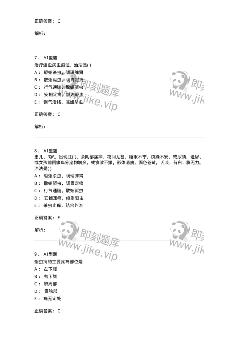 2014009-虫证-175035_军队文职(1)_01.军队文职真题-专业课_（全）版本一（历年真题+章节练习+模拟题）_中医学(军队文职)_章节练习_题目+解析