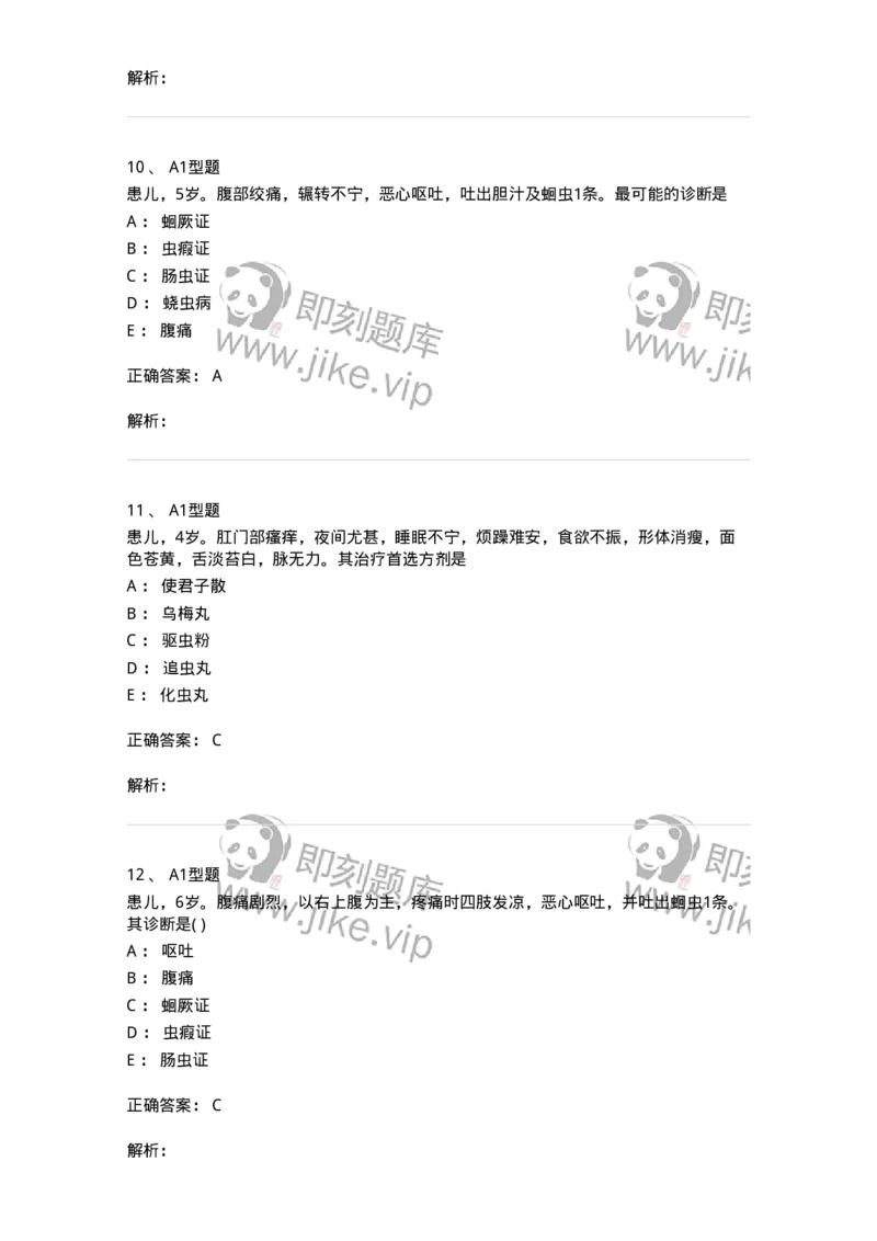 2014009-虫证-175035_军队文职(1)_01.军队文职真题-专业课_（全）版本一（历年真题+章节练习+模拟题）_中医学(军队文职)_章节练习_题目+解析