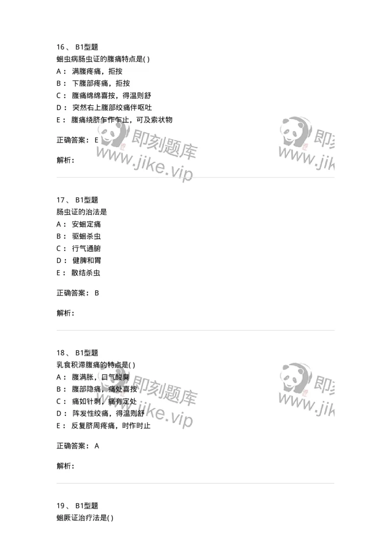 2014009-虫证-175035_军队文职(1)_01.军队文职真题-专业课_（全）版本一（历年真题+章节练习+模拟题）_中医学(军队文职)_章节练习_题目+解析