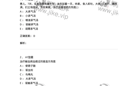 2014009-虫证-175035_军队文职(1)_01.军队文职真题-专业课_（全）版本一（历年真题+章节练习+模拟题）_中医学(军队文职)_章节练习_题目+解析